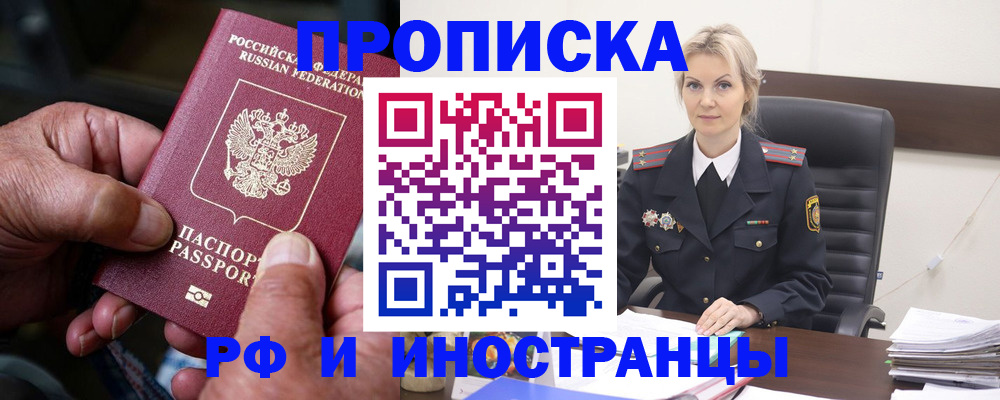 временная регистрация законно в Белой Калитве